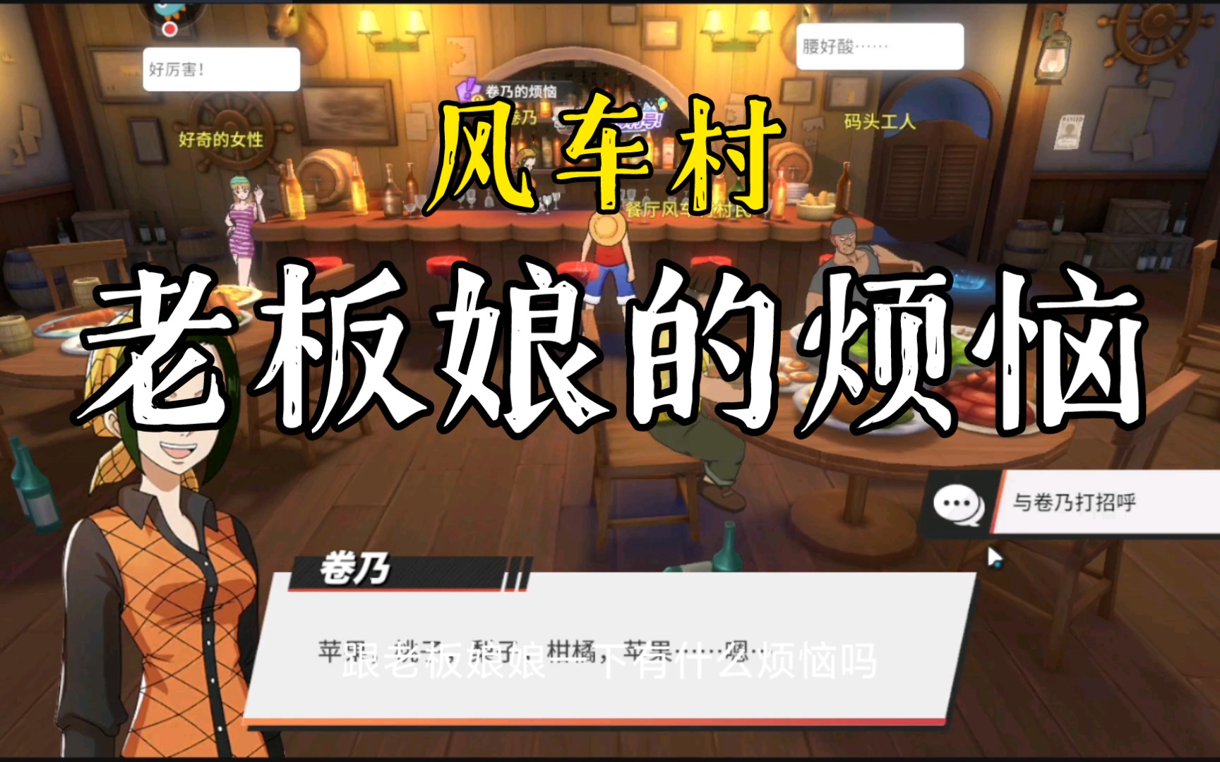 59风车村老板娘的烦恼航海王热血航线老蛮腰