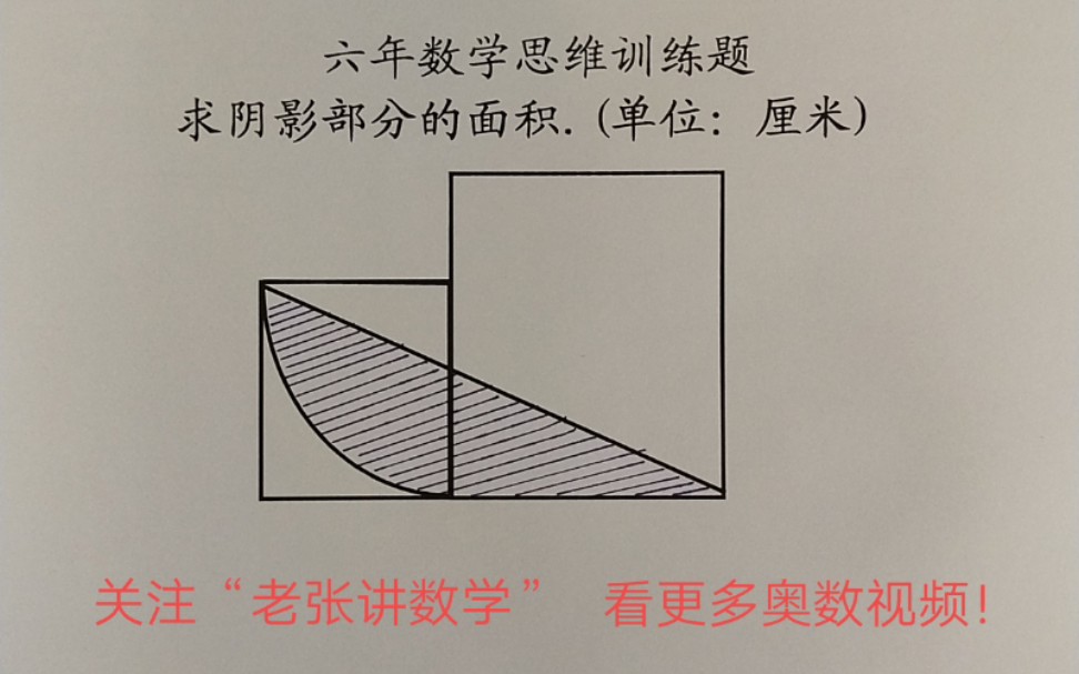 [图]六年级数学下册同步练习「面积趣题」必考题，欢迎围观！