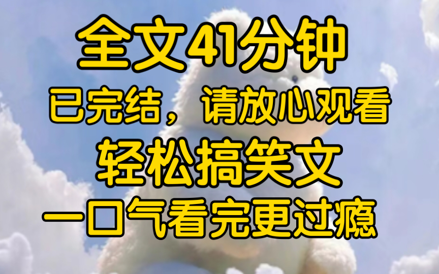 [图]【完结文】我和皇帝青梅竹马，他怕我家造反，我怕他抄我家。进宫后，当着皇帝老儿的面，我表演了一出倒拔垂杨柳，爹爹的胡子都气歪了，皇帝嘴角直哆嗦。