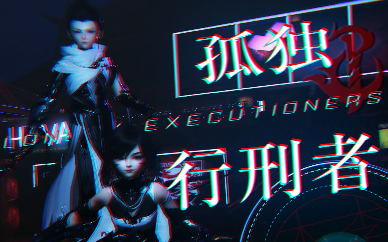 【剑网3|凌雪阁】雪萝雪太版孤独行刑者_哔哩哔哩 (゜-゜)つロ 干杯~-