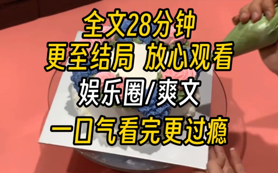 【完结文】娱乐圈爽文给顶流姐姐当替身演员,被踩在脚下欺辱.后来我开了影视公司,她又跪在我脚边求我帮她.我连脚趾头都没看她一眼.她愤恨离开...