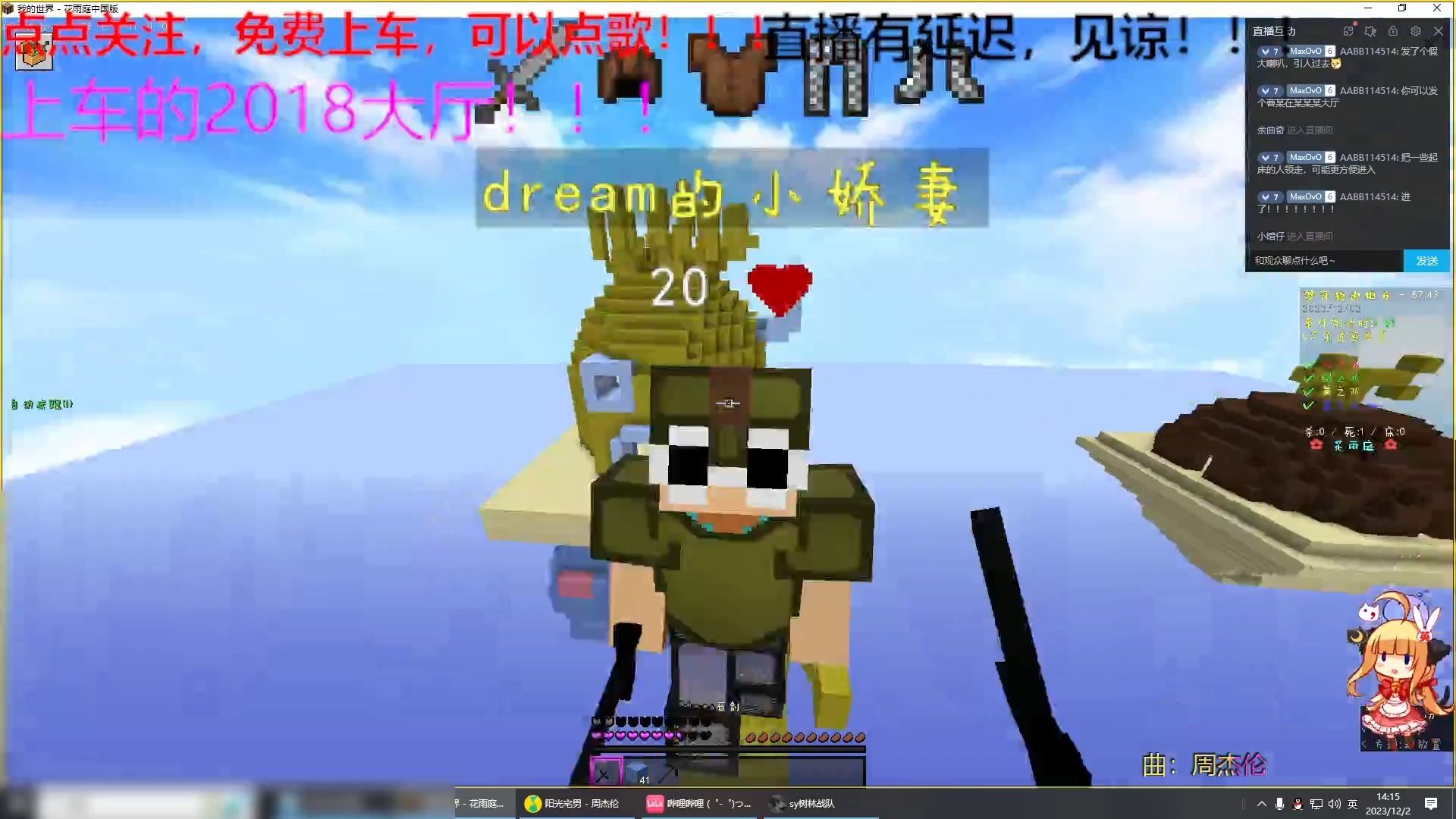 网易我的世界花雨庭新人主播!三床mvp!