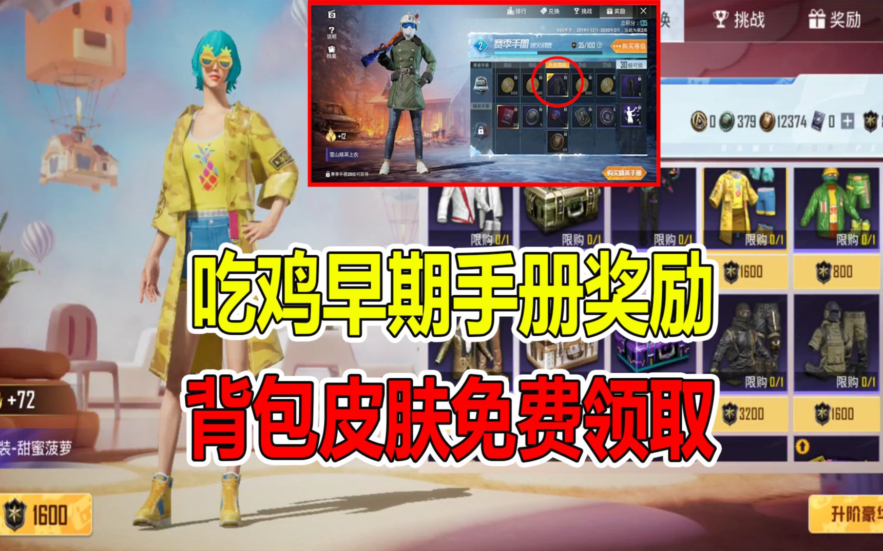 和平精英:吃鸡早期手册奖励,背包皮肤免费领取