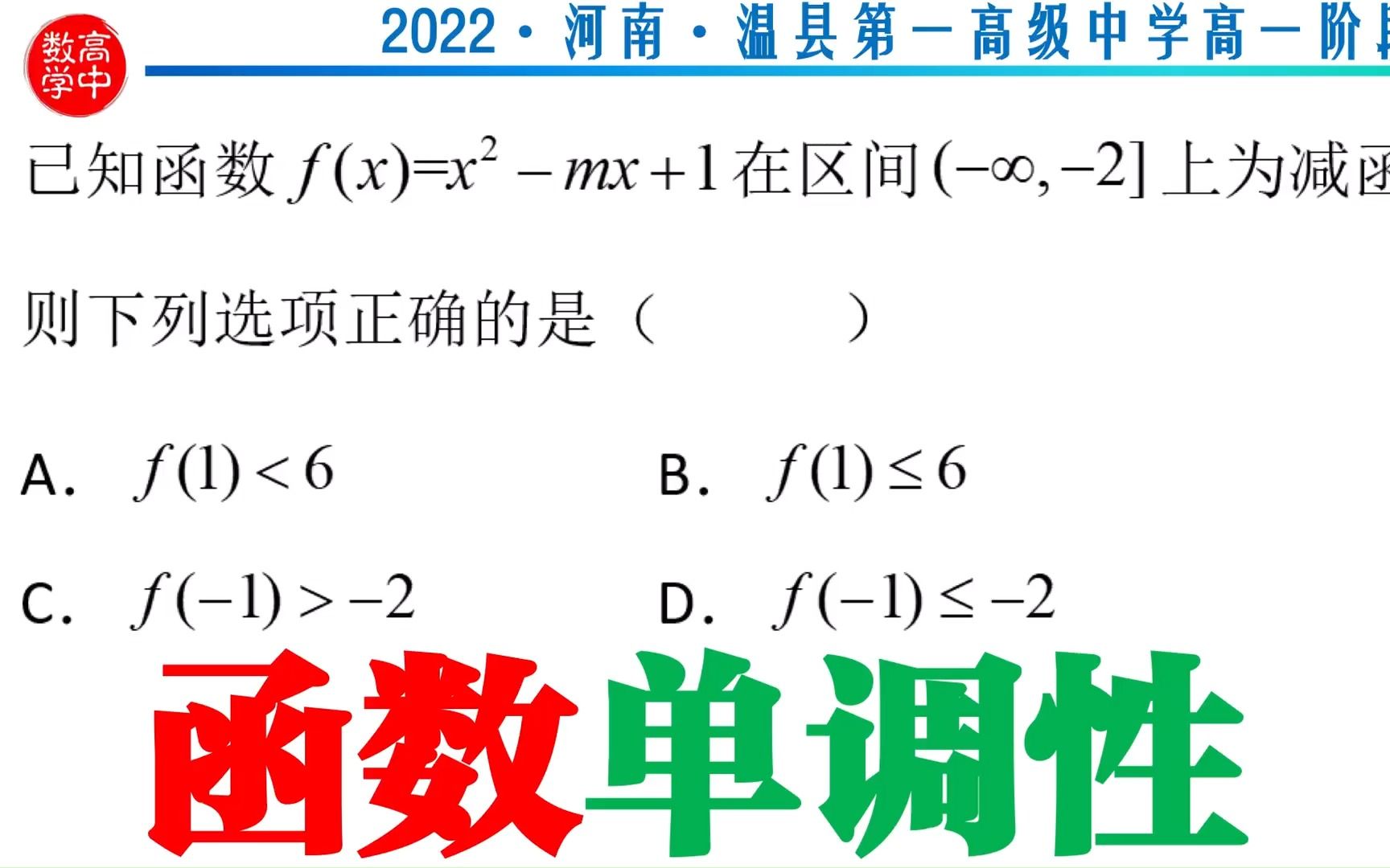 根据函数的单调性求参数 2022河南温县第一高级中学高一阶段练习哔哩哔哩bilibili