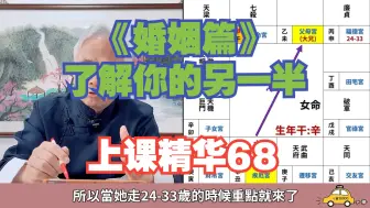 Download Video: 【紫微斗數】《婚姻篇》了解你與你的另一半_化忌執著與倒楣的部份_實命盤案例說明_｜EP.130－顯君他們的心經車隊【CC 字幕】