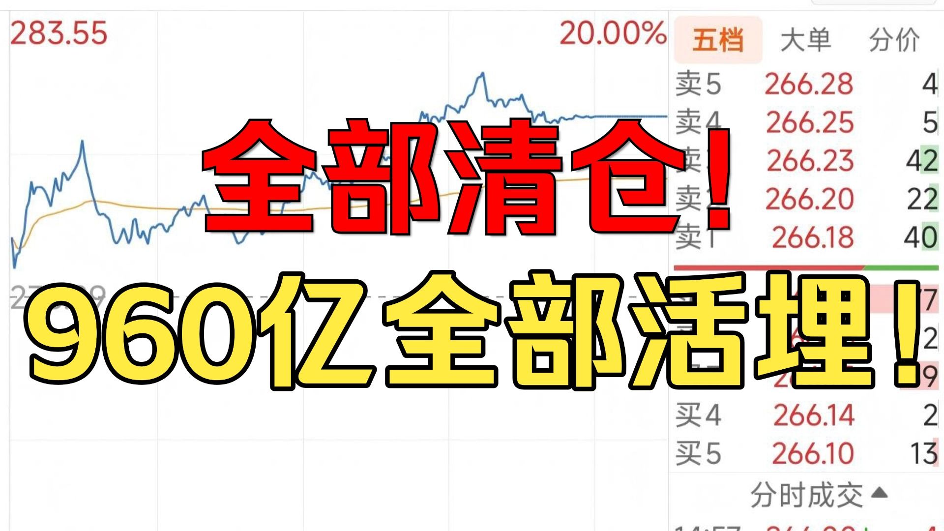 亏麻了！道心破碎！盘面爆杀！散户疯狂吃面！国家队呢？吾力国家队呢？？？