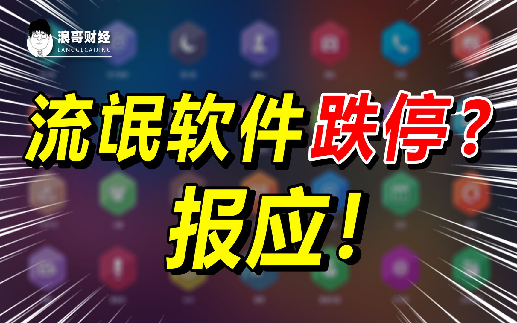 上市流氓暴雷了!细数发家史,要用流氓打败流氓!哔哩哔哩bilibili