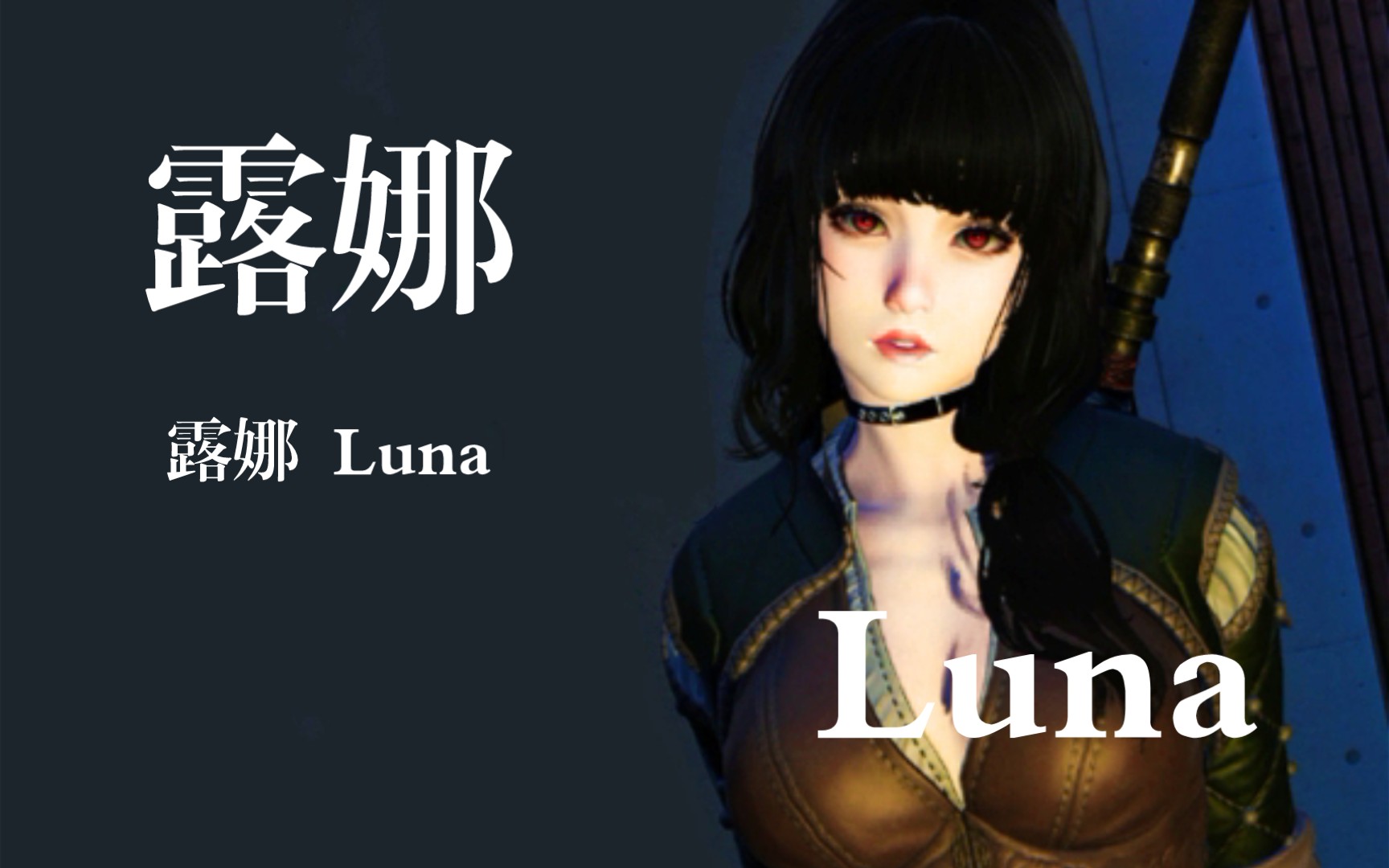 [图]【永恒世界】💖露娜 Luna💞