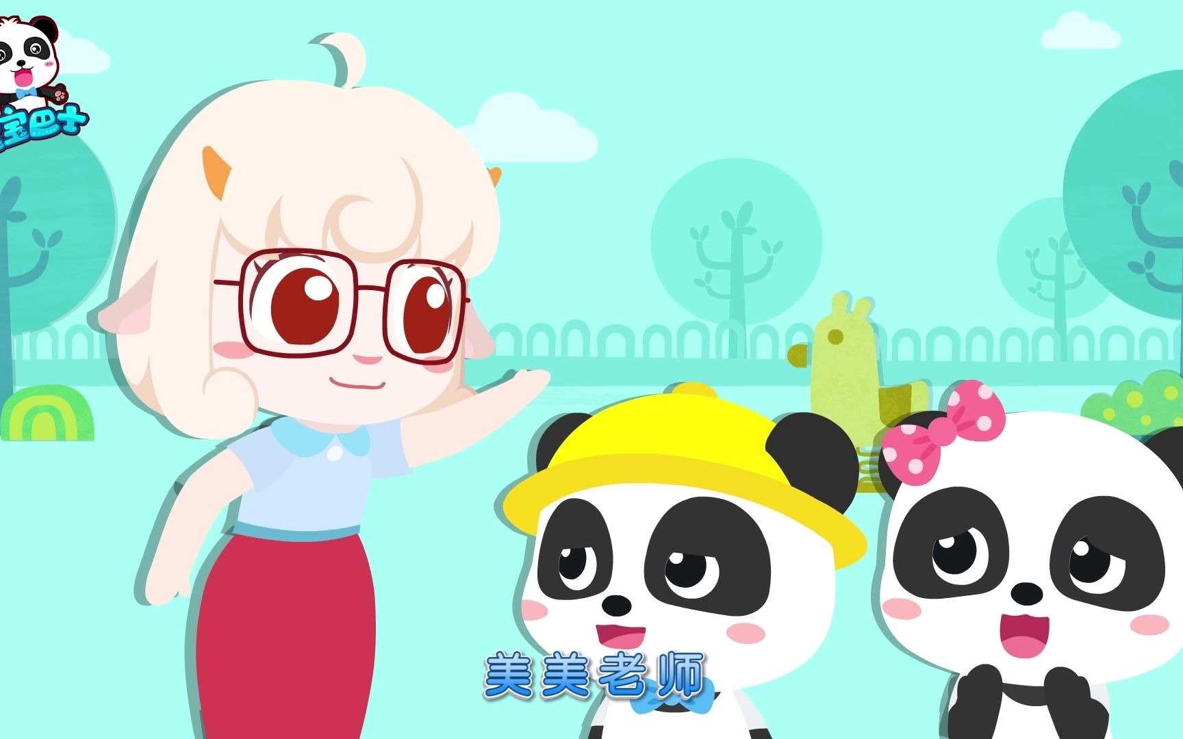 【宝宝巴士】你老师还是你老师~我也想当个小朋友_哔哩哔哩_bilibili