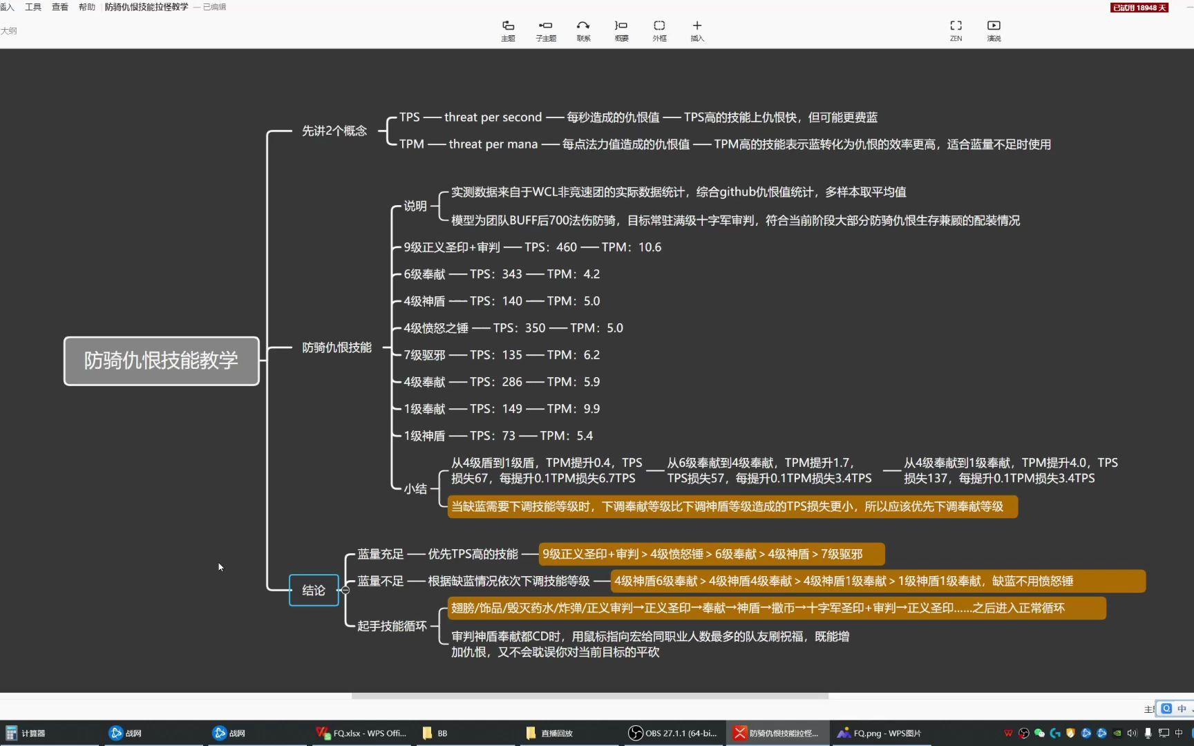 老莫TBC防骑拉怪教学哔哩哔哩bilibili魔兽世界教学视频