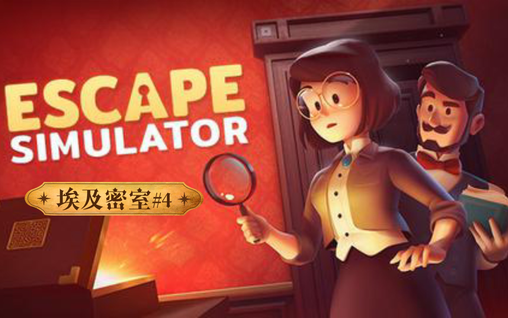 [图]【逃脱模拟器/Escape Simulator】埃及密室#4