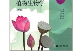 植物生物学2哔哩哔哩bilibili