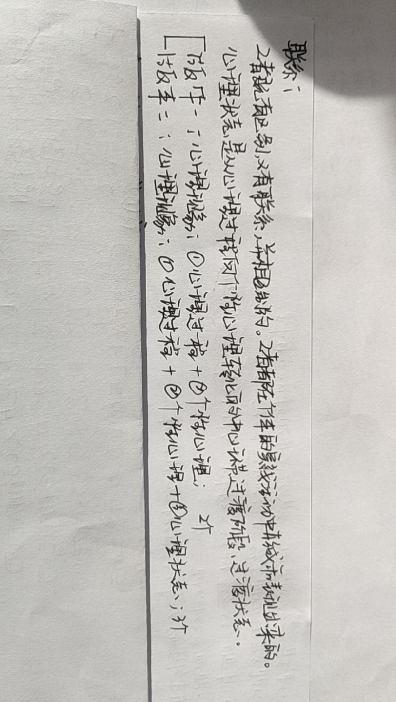 第一章第一节心理学概述知识点2:心理过程和个性心理的关系2哔哩哔哩bilibili