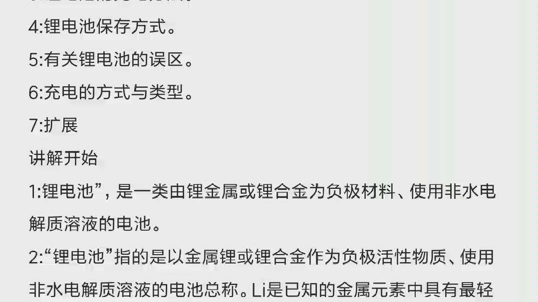 锂电池基础知识讲解(口误较多请大家谅解请仔细阅读简介)哔哩哔哩bilibili