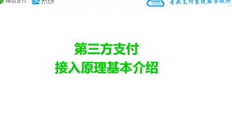 30分钟详细了解微信支付宝账户体系和支付接口业务流程