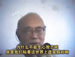 元音老人：发大愿心，就能割舍世间的爱恨情仇、妻子名利，最终证得大道。