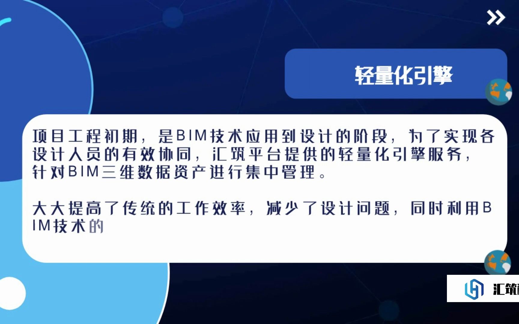 数字化转型下的工程协同管理,汇筑科技如何进一步拉高管理水平?(中)哔哩哔哩bilibili