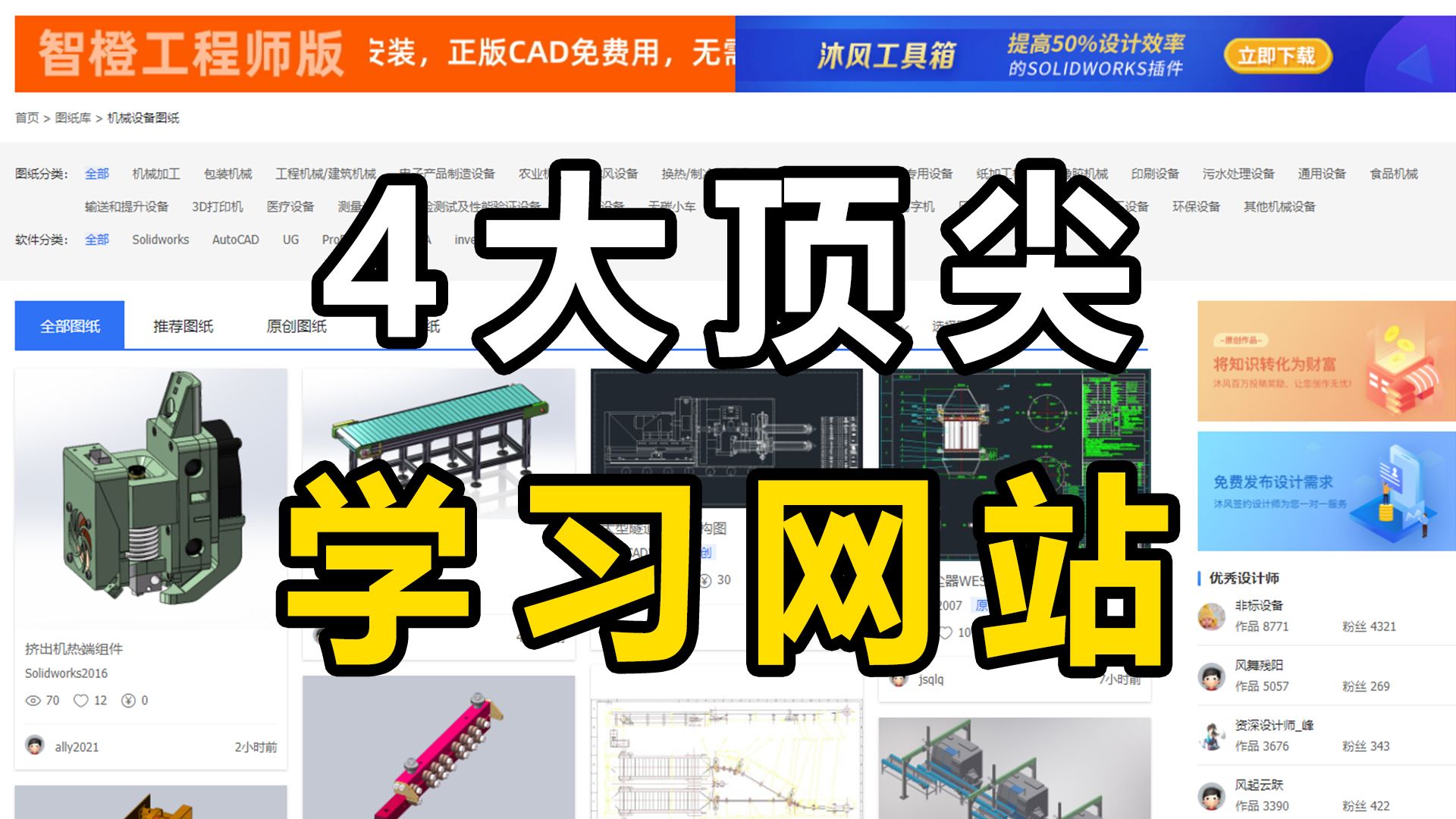 [图]四个可以找任何机械设计学习资料的神仙资源网站，保证让你爱不释手！