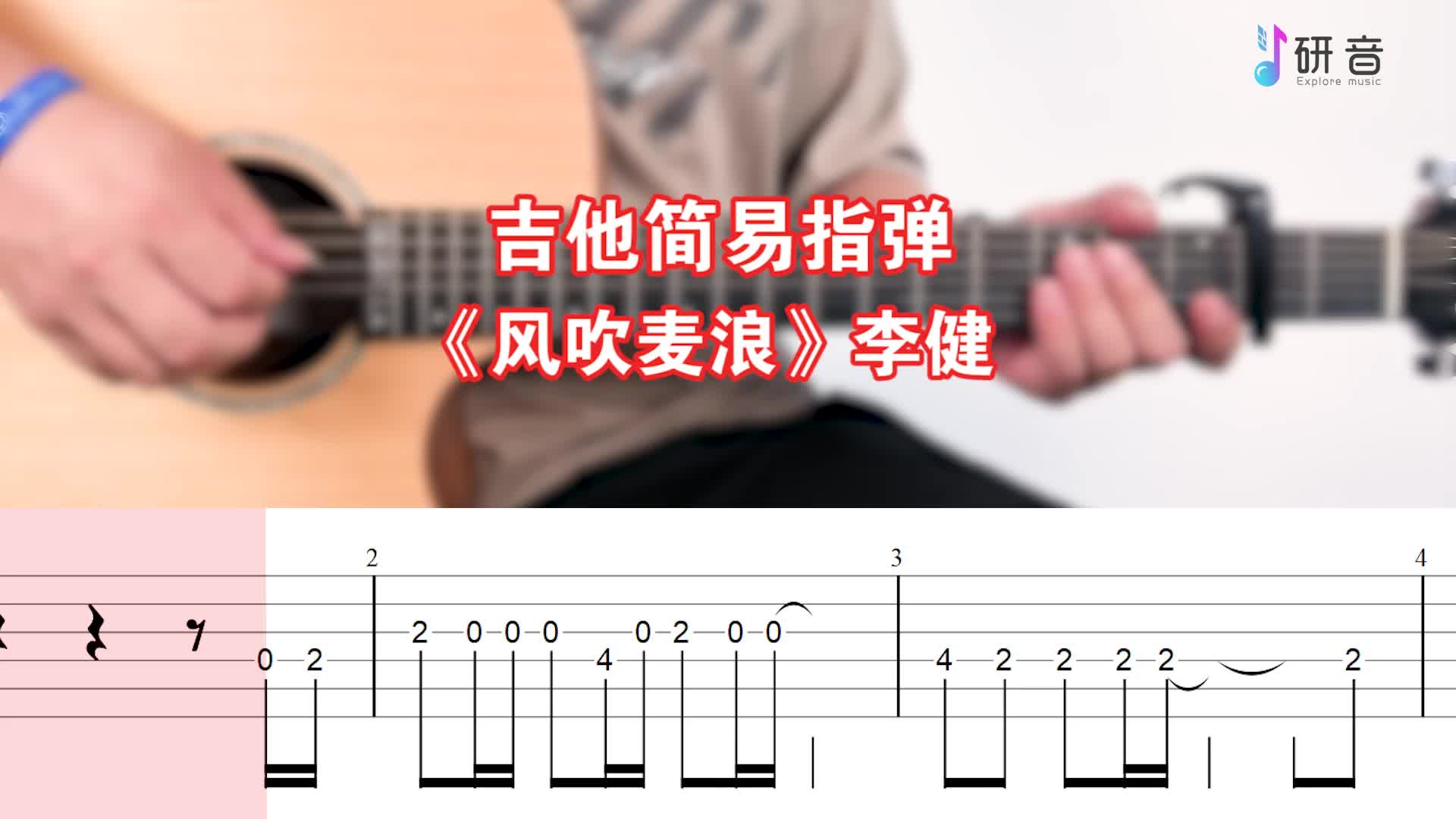 [图]【简单吉他指弹】新手入门可学的吉他单音指弹+曲谱跟练