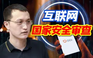 下载视频: APP们随意泄露用户数据，审查却要有边界，怎么办？【一勺思想·刘典】