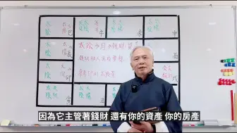 Download Video: 75【上课精华】《太阴星》在哪最好？钱财，房产与夢想！紫微斗數命盤完整分析！