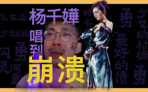 Descargar video: 等了4年，花了1千元只为听杨千嬅一首冷门歌……