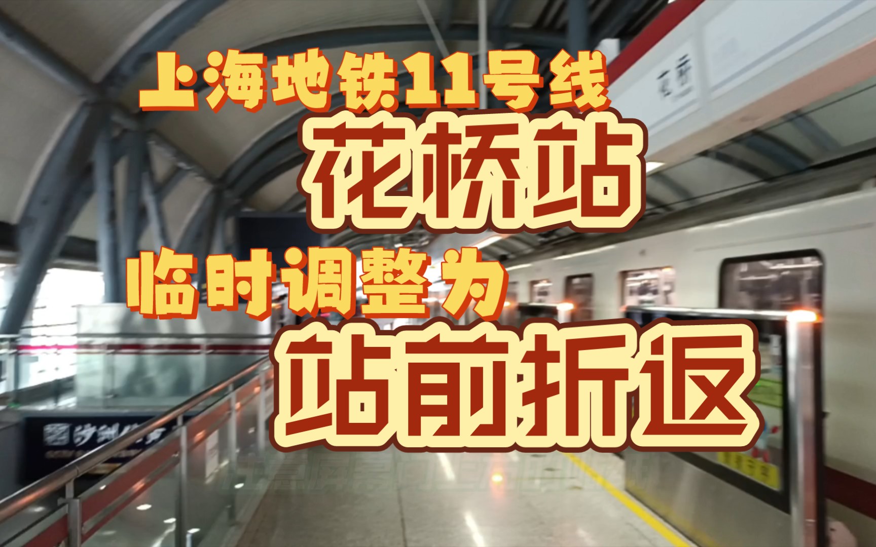 上海地铁11号线站名图片
