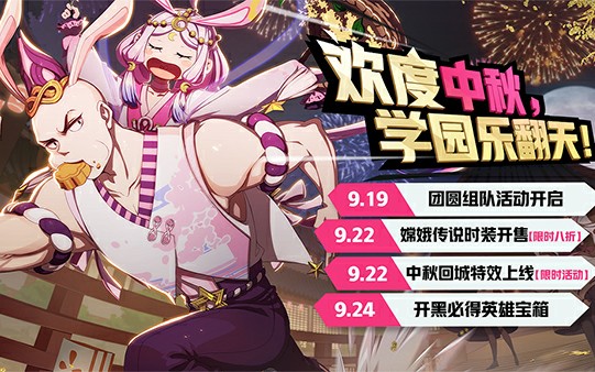 非人学院〕嫦娥&御兔中秋传说皮肤-半仙皮肤展示