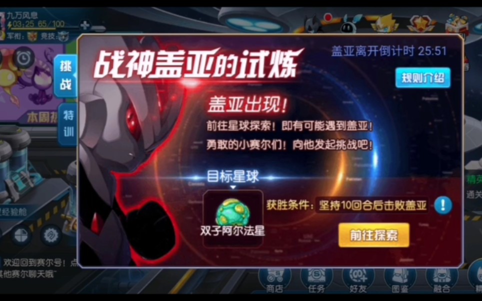 赛尔号启航盖亚最最最低配打法辣年关将至也给大家拜个早年