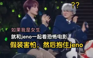 Descargar video: 【nctdream叠】辰乐:和jeno一起看恐怖电影 然后假装害怕，抱住他