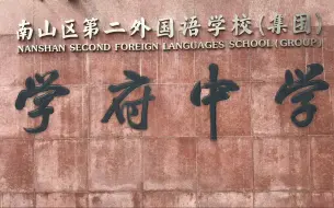 Video herunterladen: 【学府中学系列】学府中学