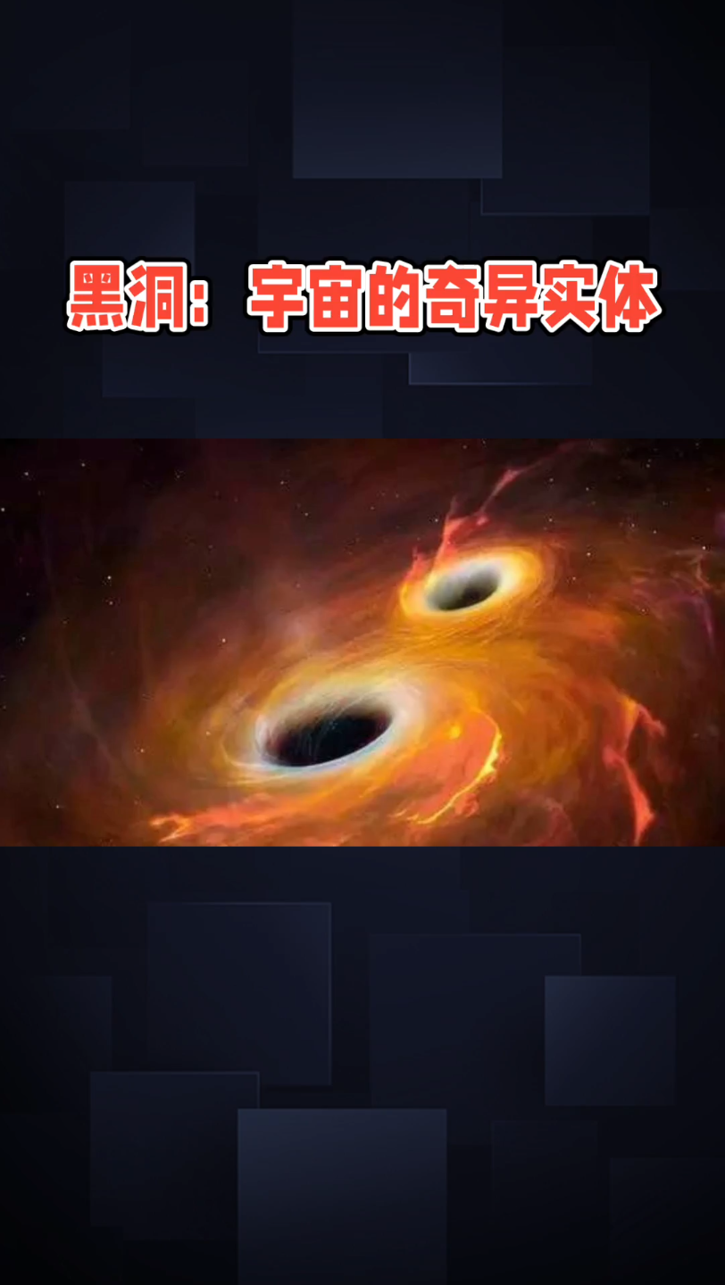 黑洞:宇宙中的奇异实体,吞噬万物哔哩哔哩bilibili