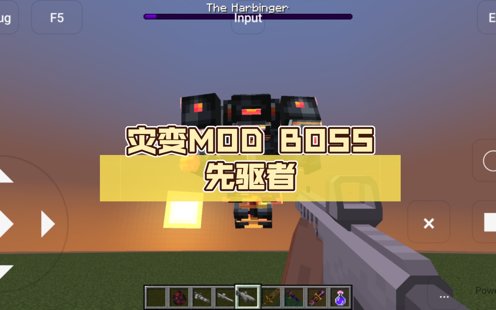 灾变mod boss先驱者