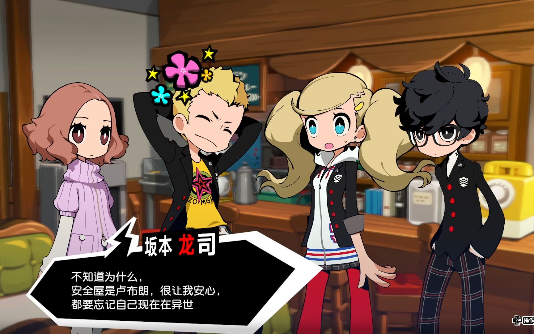 【女神异闻录5:战略版】2023-11-20 12-32-46