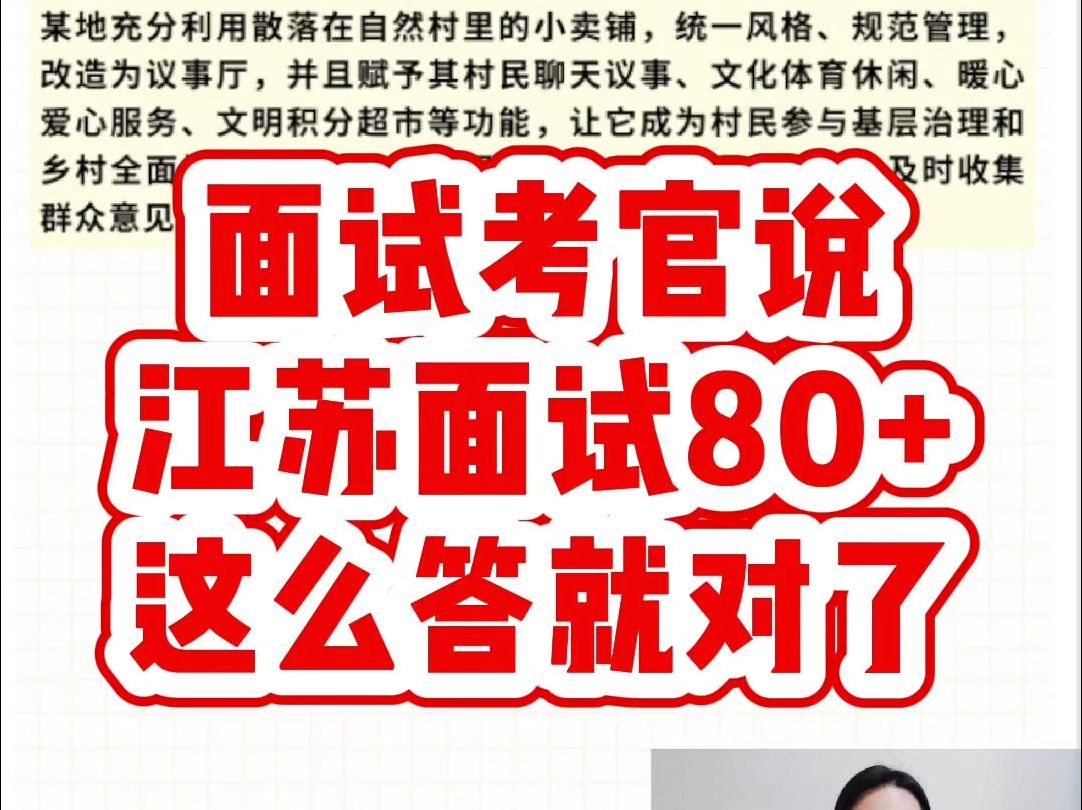 江苏省考面试真题讲解对于基层治理的启示【跟邓淳冲刺江苏省考面试80+】哔哩哔哩bilibili