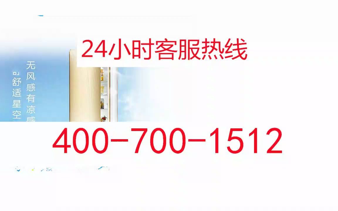 格力中央空调售后维修保养电话24小时在线咨询哔哩哔哩bilibili