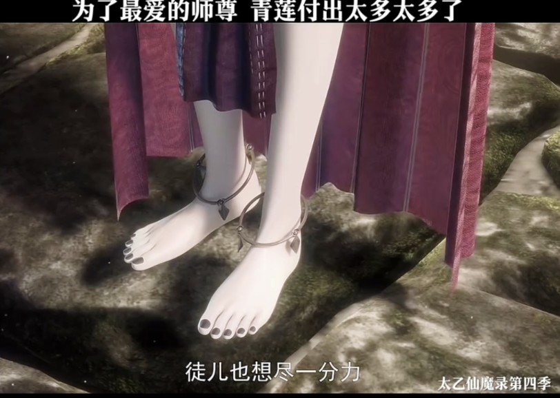 为了最爱的师尊 青莲付出太多太多了