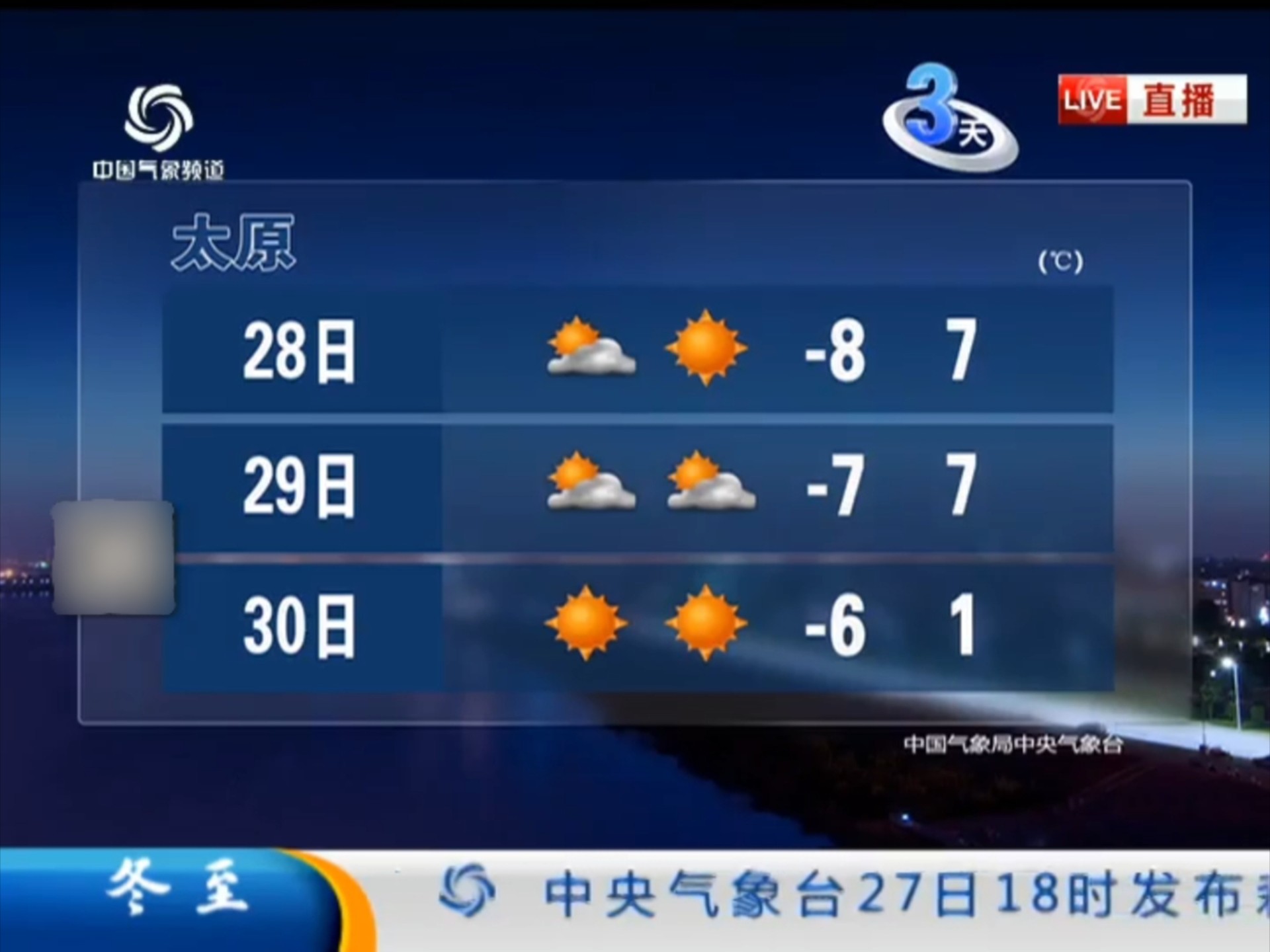 天气预报三水