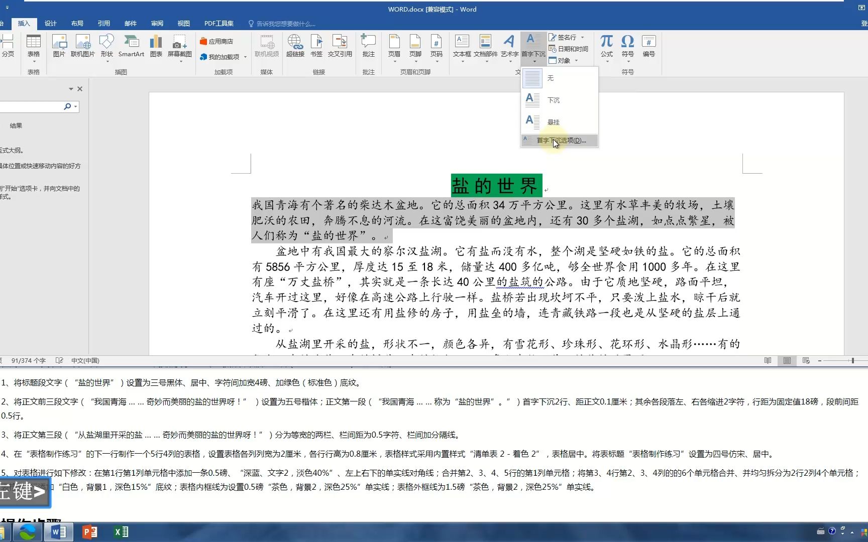 计算机一级MsOffice真题讲解(综合训练5 Word)盐的世界哔哩哔哩bilibili