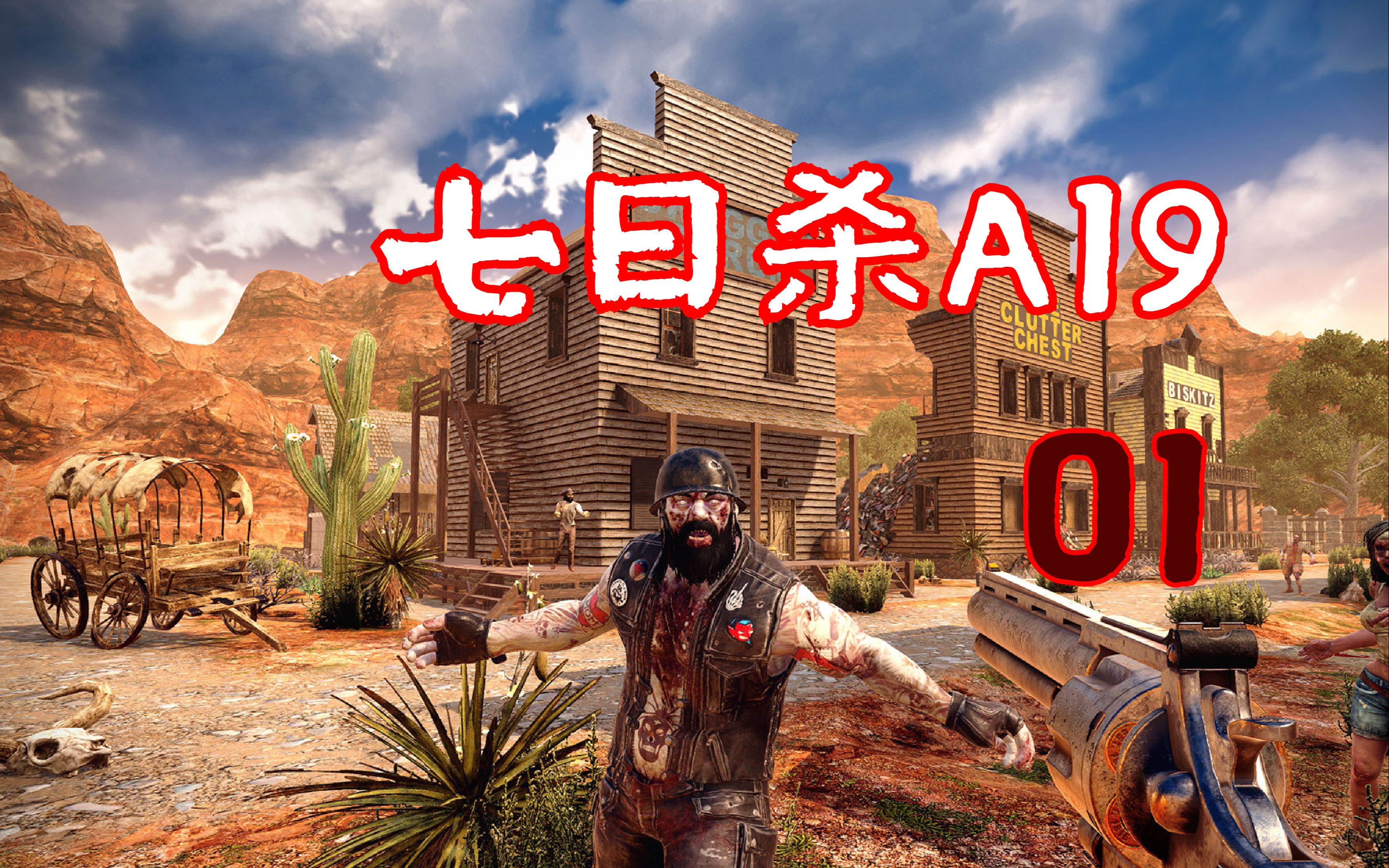 【七日杀a19实况解说】#1 欢迎再次来到丧尸世界!