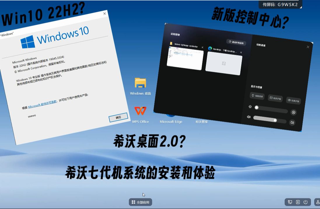 (全站首发)希沃桌面2.0?船新控制中心?Win 10 22H2?希沃七代机系统体验哔哩哔哩bilibili