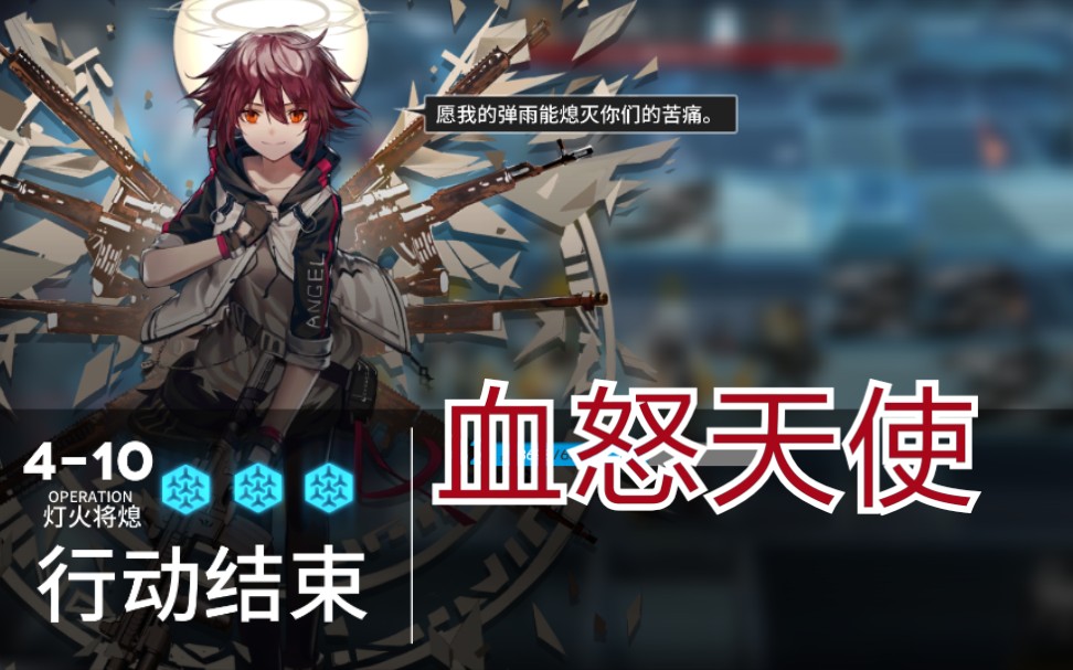 明日方舟精英二的能天使到底有多强血怒秒boss