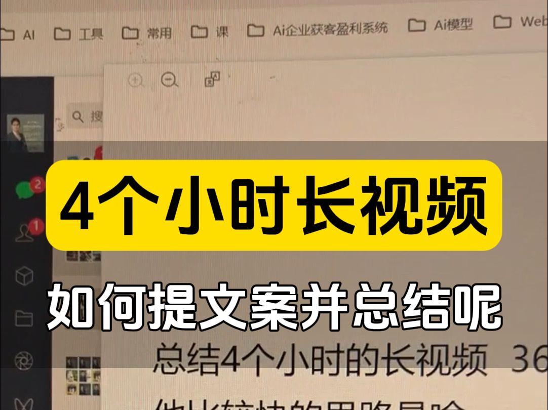 几个小时的长视频操作神器来了,提炼文案到总结,2个工具批量搞定 #长视频文案提炼 #长视频总结 #扣子工作流 #ai提示词 #大模型 #企业获客神器哔哩哔...