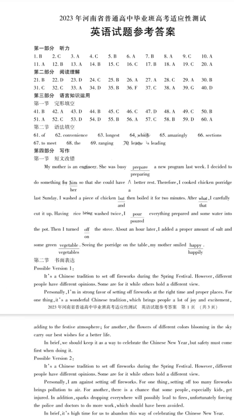 2023届河南省普通高中毕业班高考适应性考试英语答案