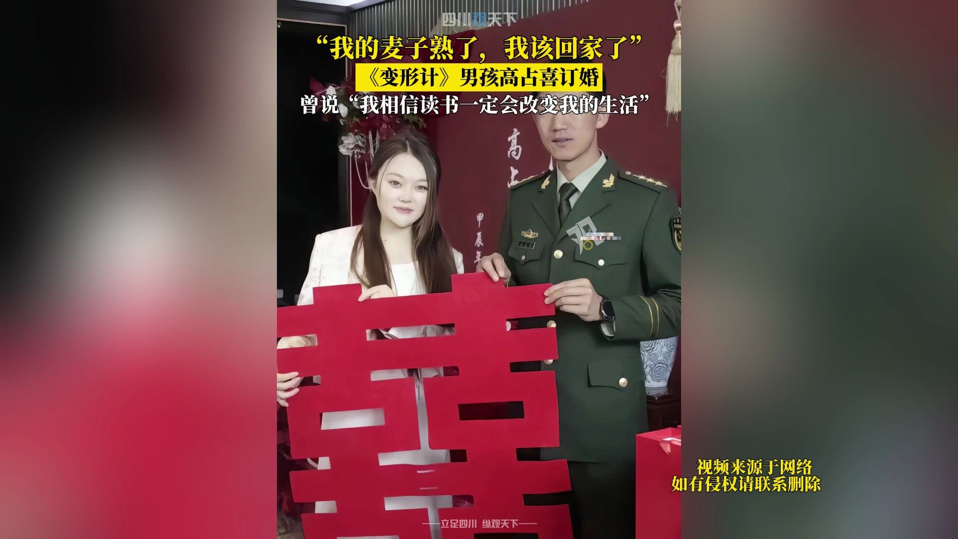 祝福!《变形计》男孩高占喜订婚,“相信读书一定会改变生活”!哔哩哔哩bilibili