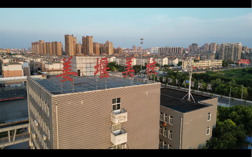 航拍视角带你参观姜堰美校