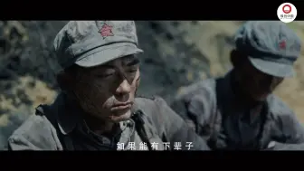 Download Video: 血战松毛岭：棒打不散战友情