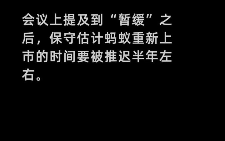 蚂蚁集团暂缓上市冲击波:阿里巴巴股价大跌,蚂蚁集团重新上市至少推迟半年哔哩哔哩bilibili