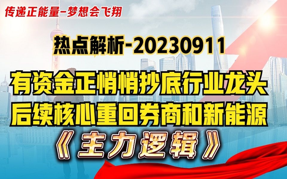 热点解析股汇债三杀后迎转机,有股资金正悄悄抄底此类板块!哔哩哔哩bilibili