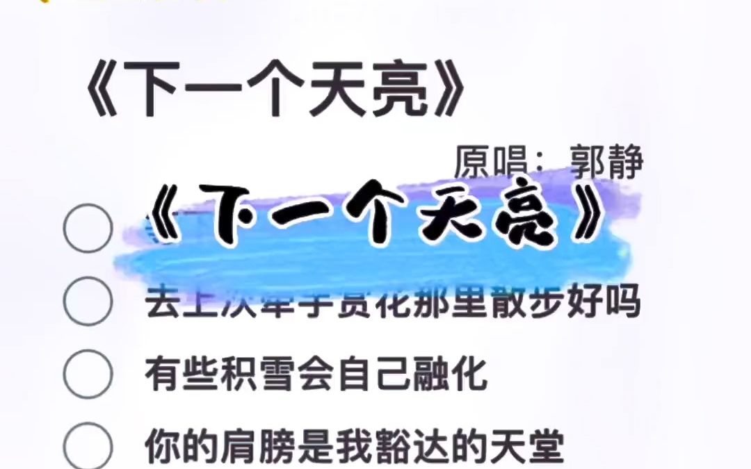 等,下一个天亮.今日安利《下一个天亮》哔哩哔哩bilibili